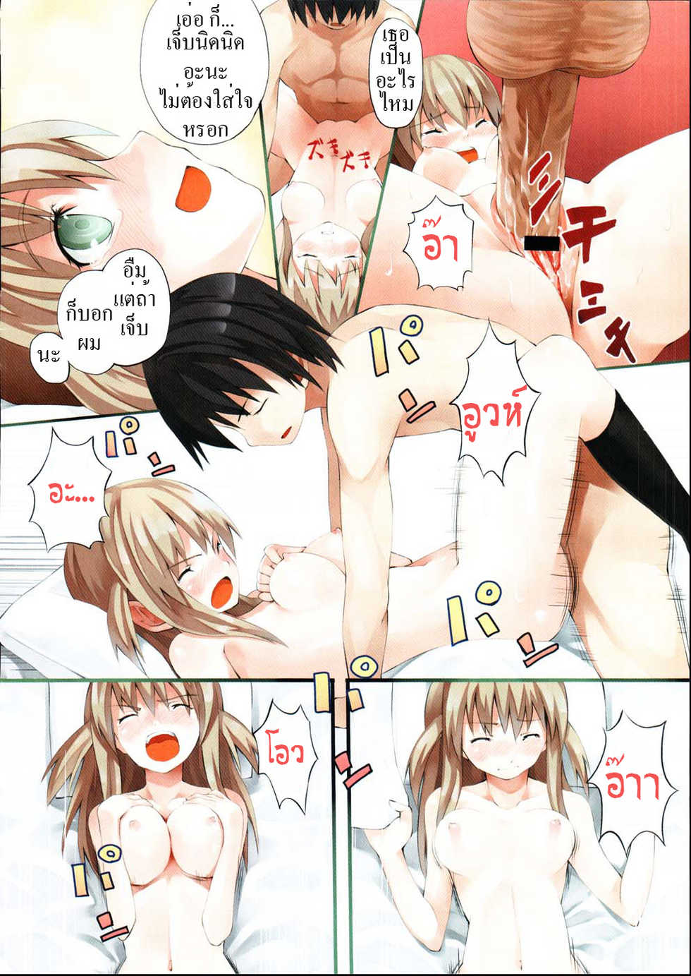 [Murata Taichi] Hatsu Hatsu | Innocent First (COMIC Megastore 2007-08) [Thai] - Page 6