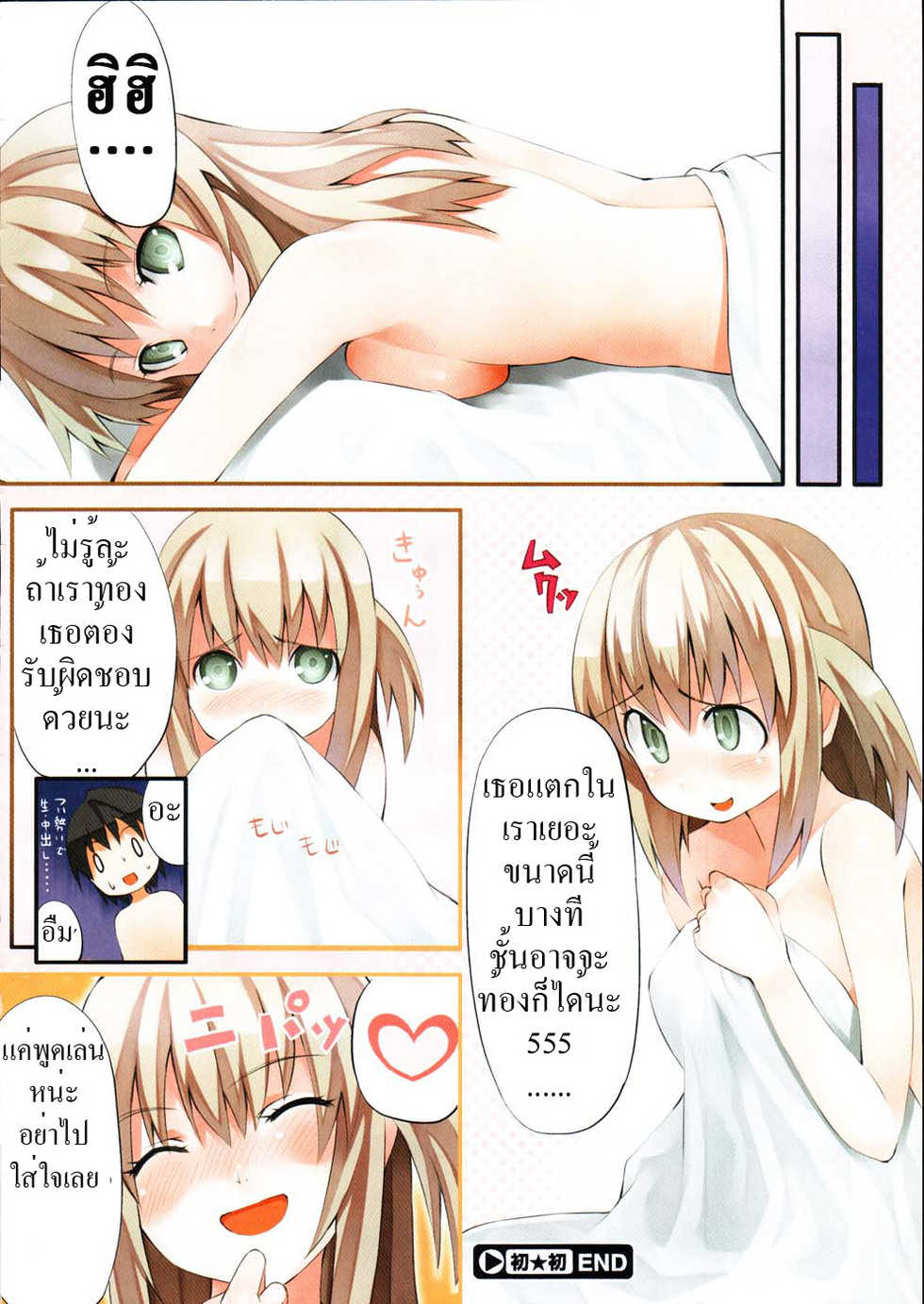 [Murata Taichi] Hatsu Hatsu | Innocent First (COMIC Megastore 2007-08) [Thai] - Page 8