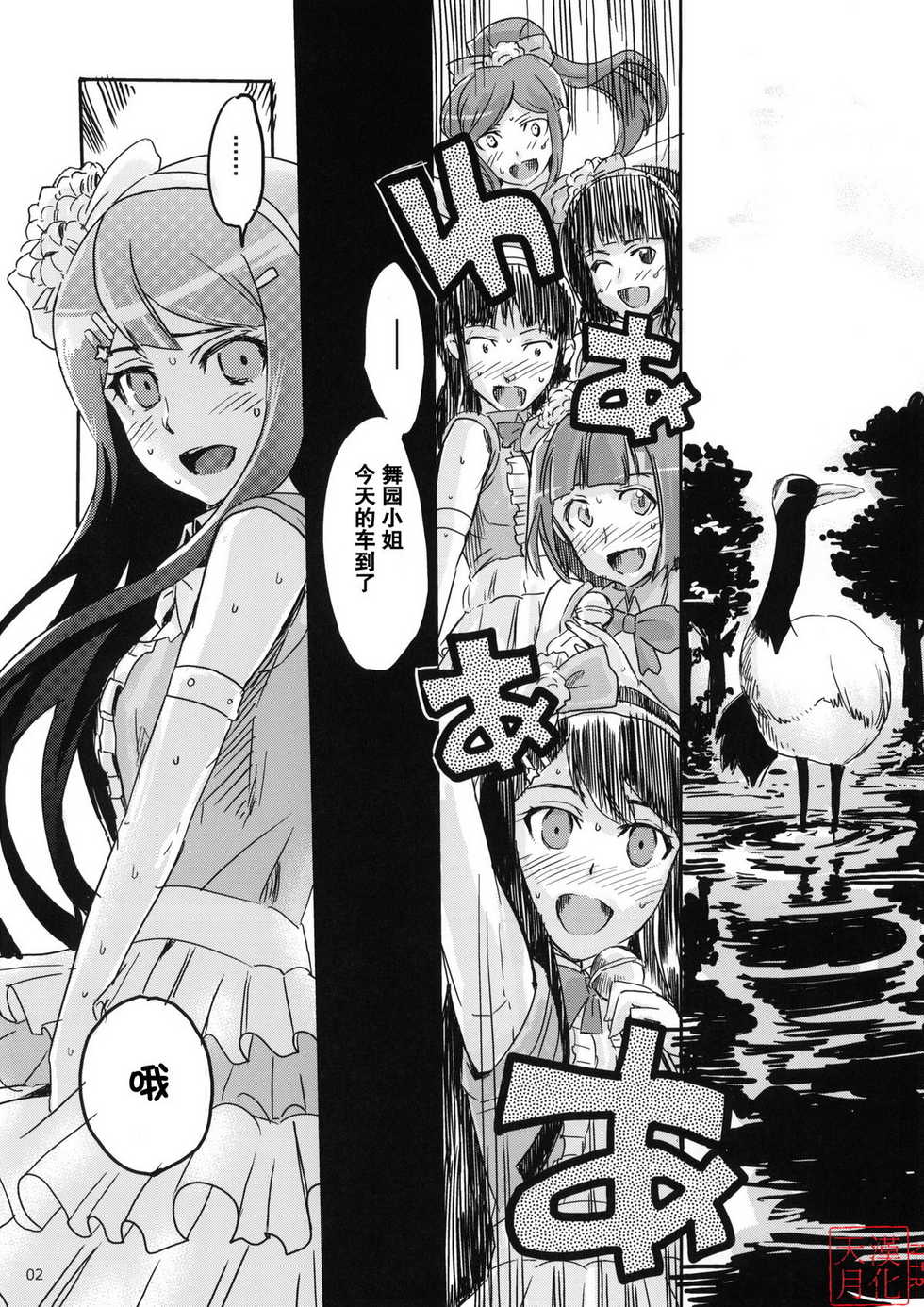 (C81) [Takesato (Takenoko Seijin)] Yume Miru Life & Live (Danganronpa) [Chinese] [天月NTR汉化組] - Page 2