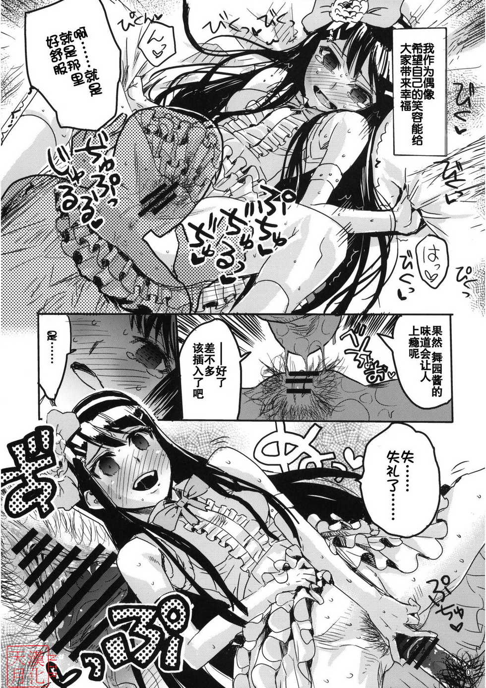 (C81) [Takesato (Takenoko Seijin)] Yume Miru Life & Live (Danganronpa) [Chinese] [天月NTR汉化組] - Page 7