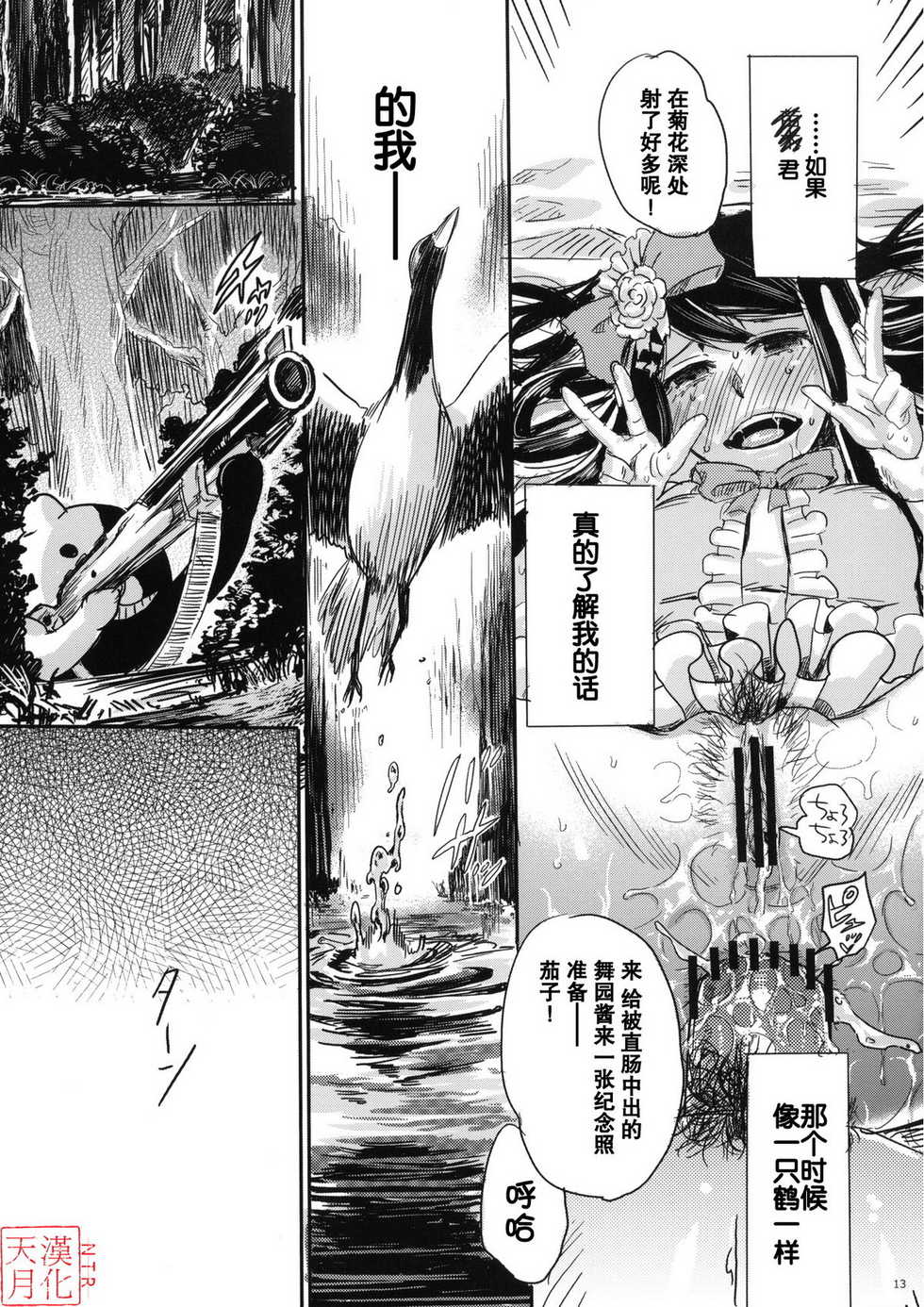 (C81) [Takesato (Takenoko Seijin)] Yume Miru Life & Live (Danganronpa) [Chinese] [天月NTR汉化組] - Page 13