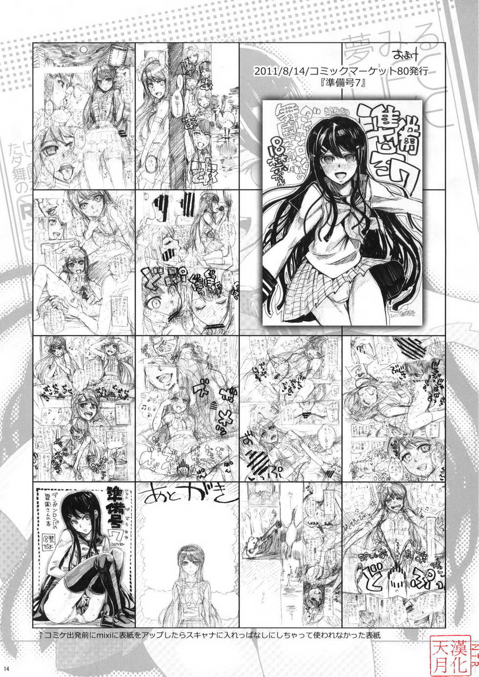 (C81) [Takesato (Takenoko Seijin)] Yume Miru Life & Live (Danganronpa) [Chinese] [天月NTR汉化組] - Page 14
