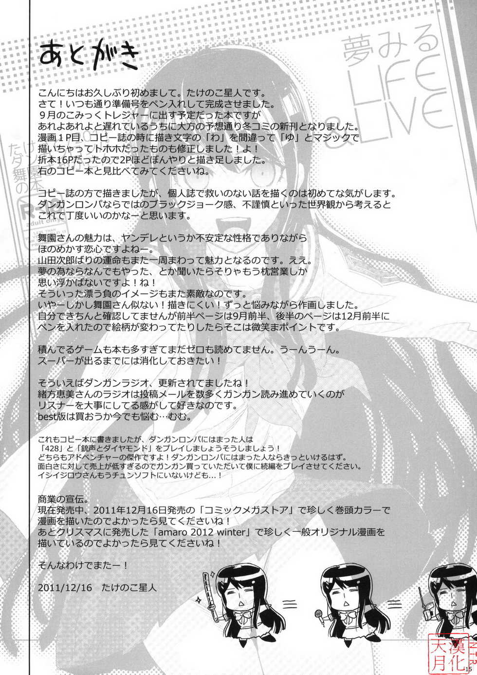 (C81) [Takesato (Takenoko Seijin)] Yume Miru Life & Live (Danganronpa) [Chinese] [天月NTR汉化組] - Page 15