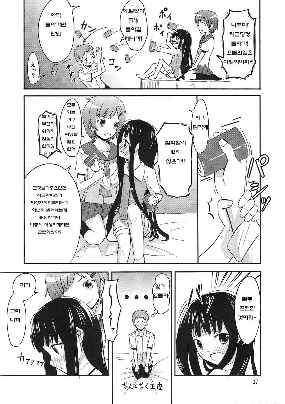 (C79) [crossray (Oomori Makoto)] PM10:00 Narumi side (Kami-sama no Memochou) [Korean] - Page 8