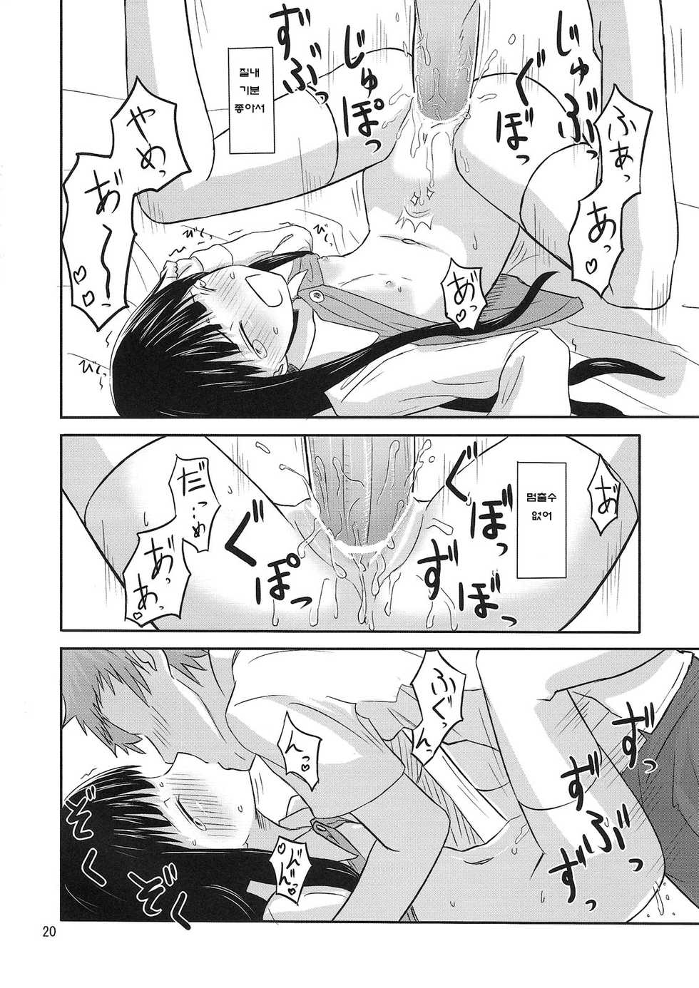 (C79) [crossray (Oomori Makoto)] PM10:00 Narumi side (Kami-sama no Memochou) [Korean] - Page 21