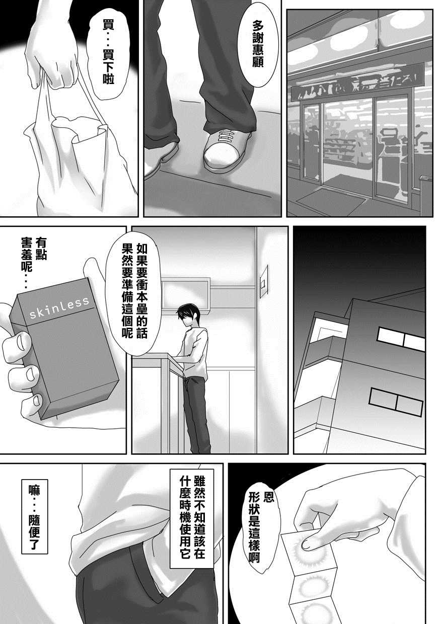 [overdose] Birthday [Chinese] [K島漢化] - Page 21