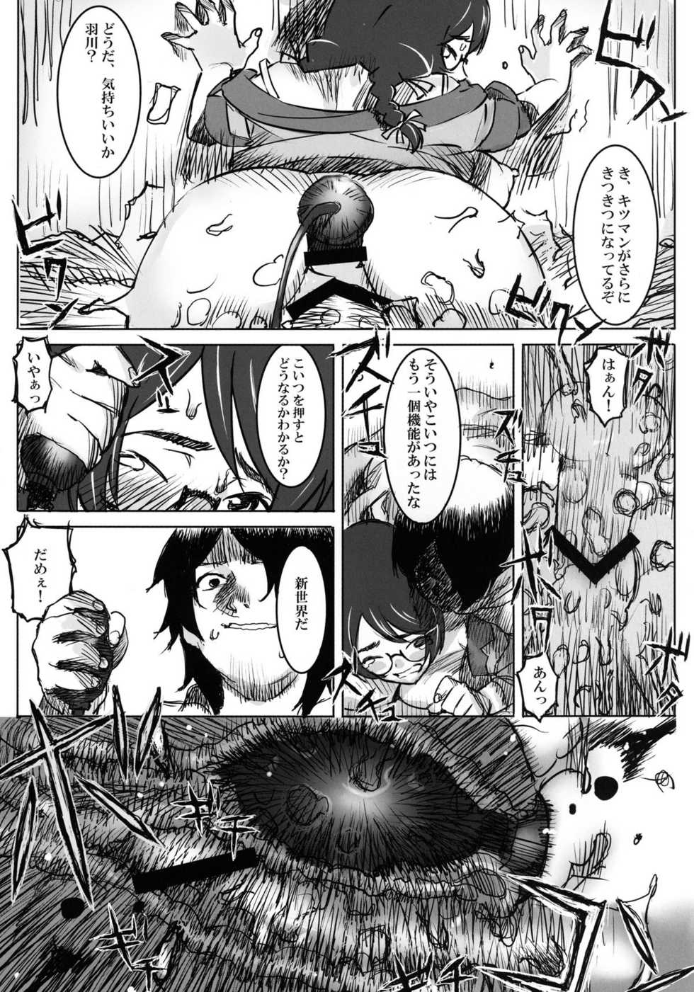 [GOLD KOMAN SEX (AT)] Kyodai Harigata Monogatari (Bakemonogatari) [Digital] - Page 22