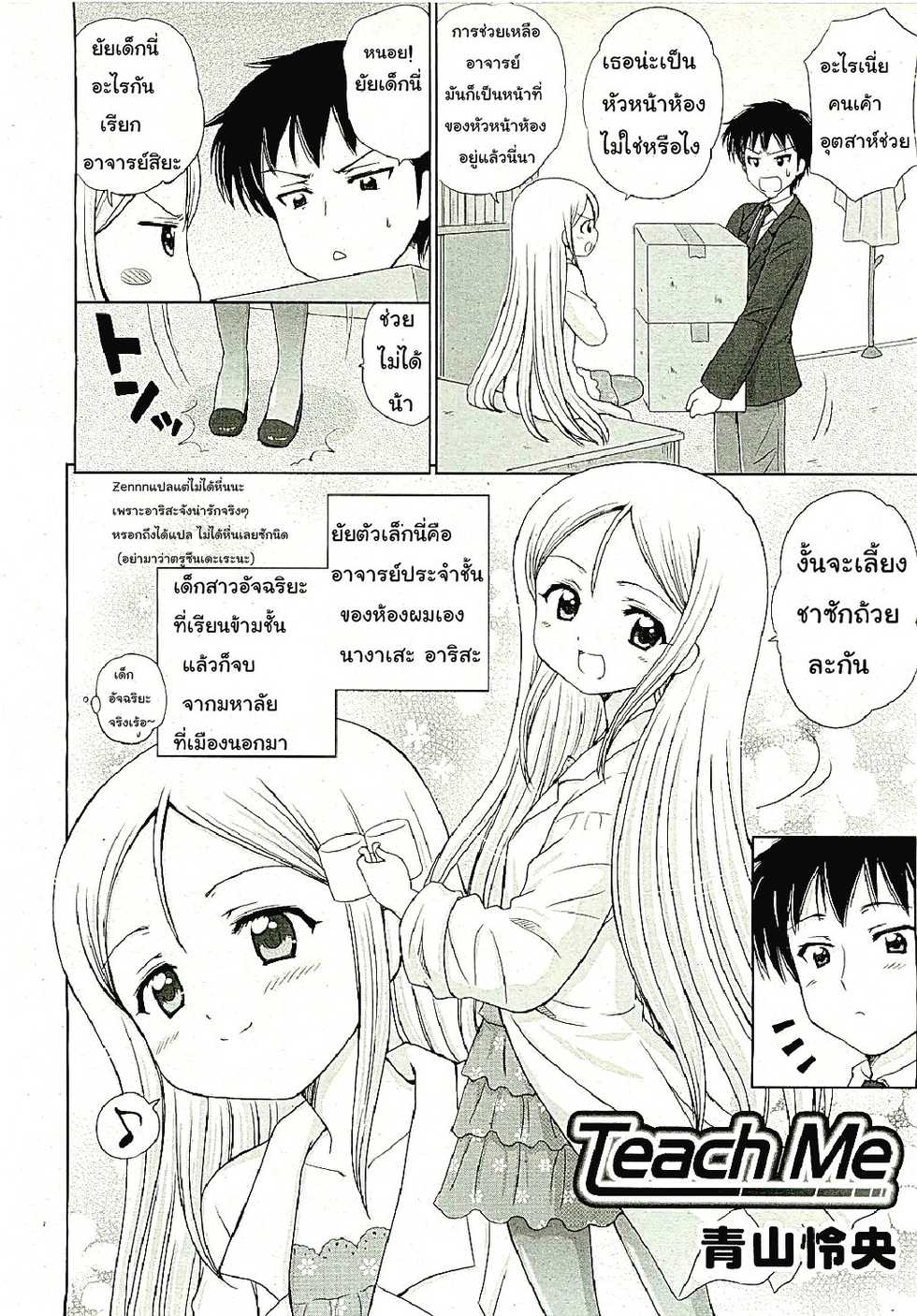 Teach me [TH] - Page 2