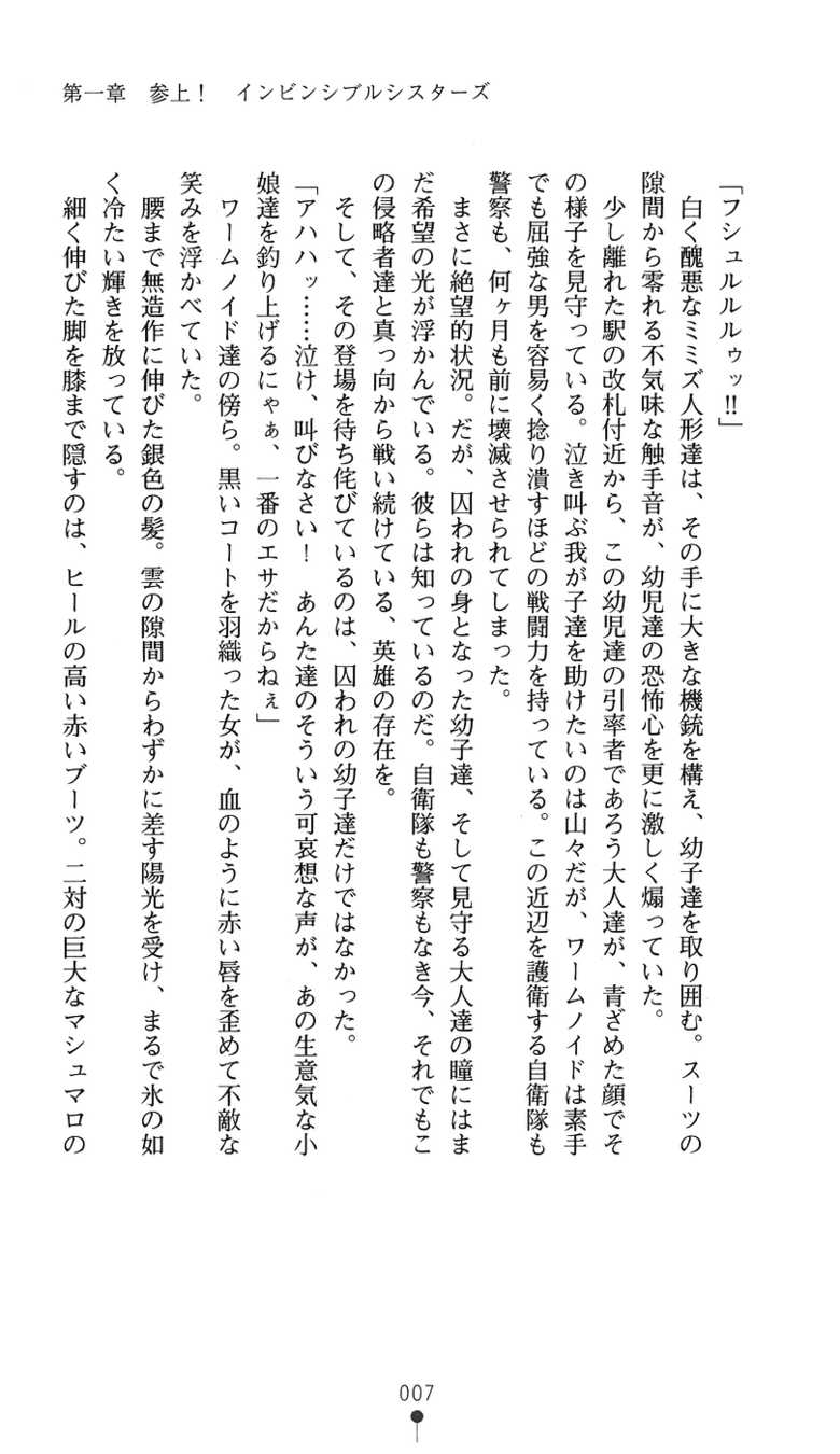 [Chris Tina, Maruto!] Tokkyuu Senki Invicible Sisters - Page 5