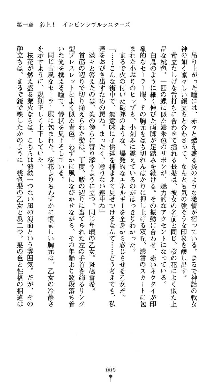 [Chris Tina, Maruto!] Tokkyuu Senki Invicible Sisters - Page 7