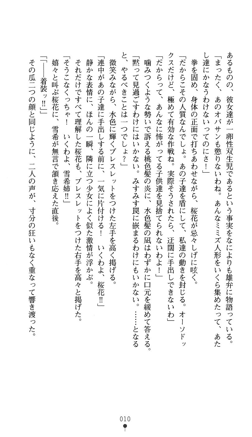 [Chris Tina, Maruto!] Tokkyuu Senki Invicible Sisters - Page 8