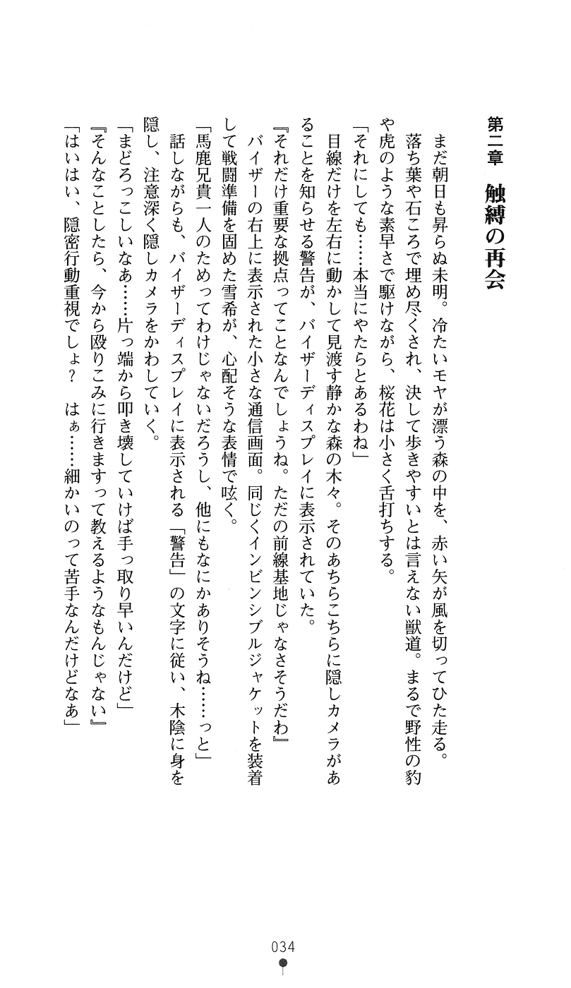 [Chris Tina, Maruto!] Tokkyuu Senki Invicible Sisters - Page 32