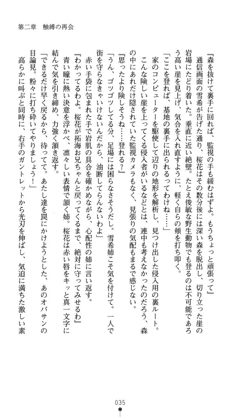 [Chris Tina, Maruto!] Tokkyuu Senki Invicible Sisters - Page 33