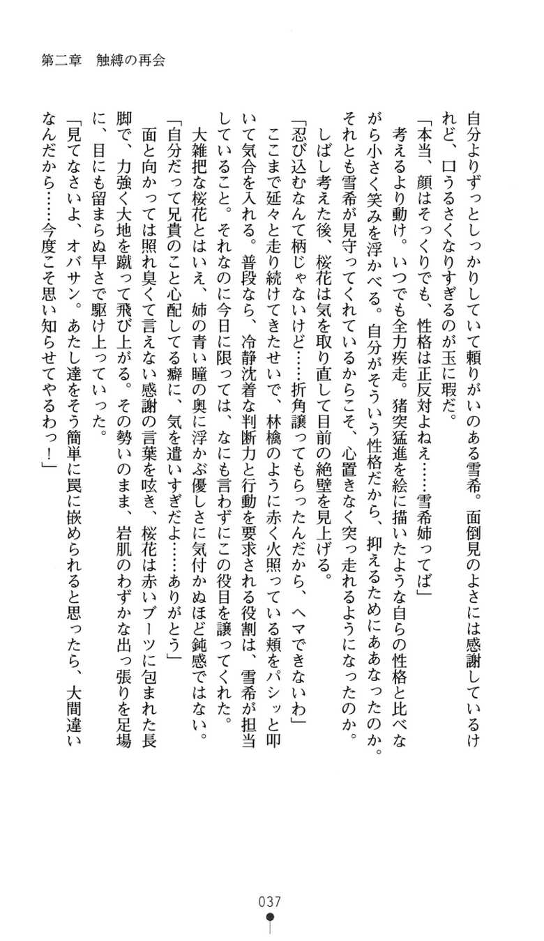 [Chris Tina, Maruto!] Tokkyuu Senki Invicible Sisters - Page 35