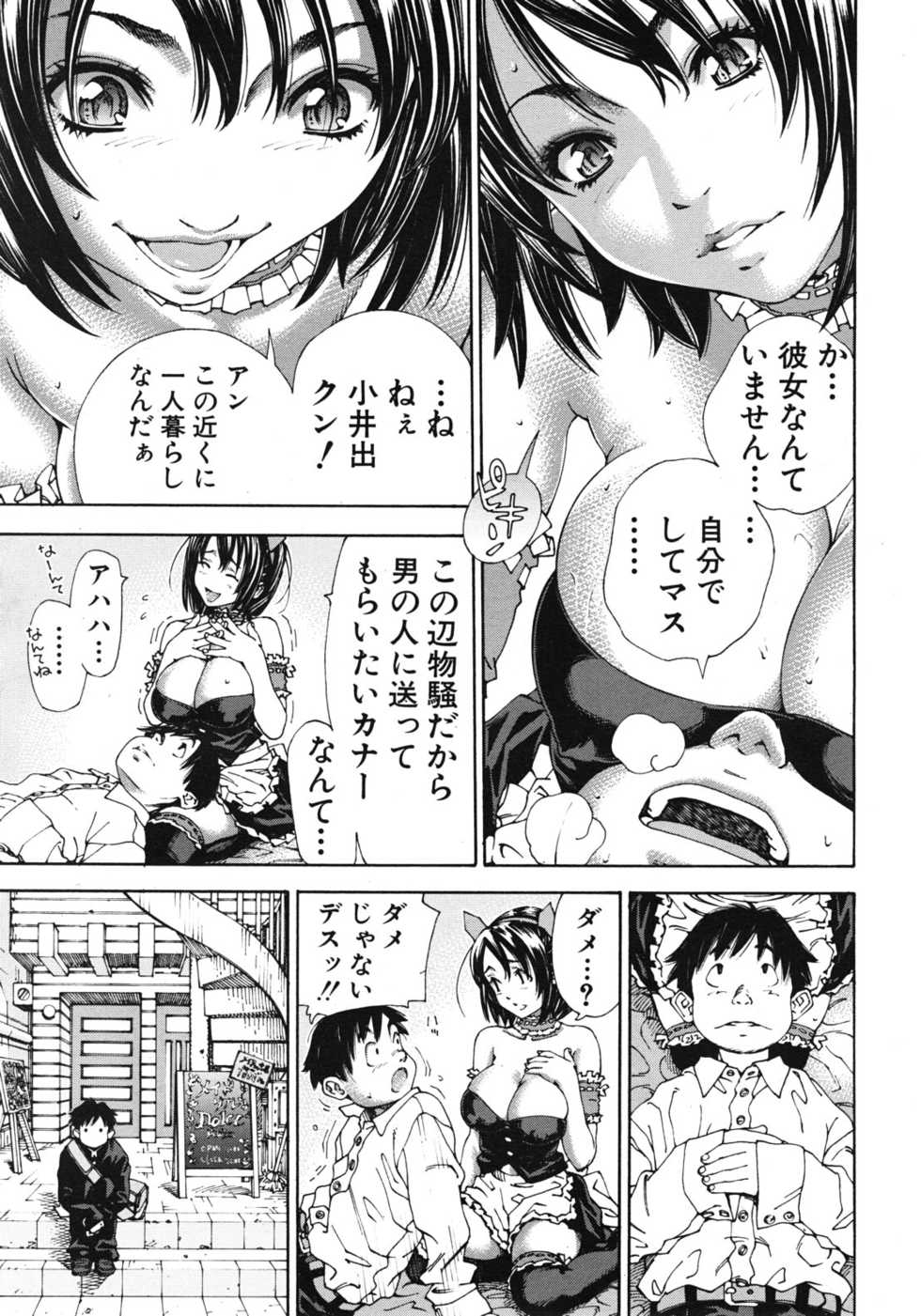 COMIC MUJIN 2012-04 - Page 15