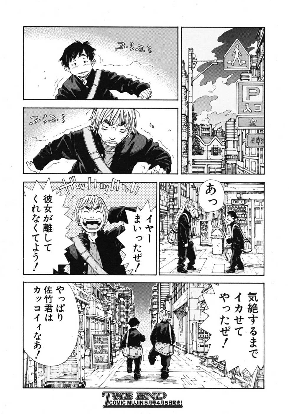 COMIC MUJIN 2012-04 - Page 26