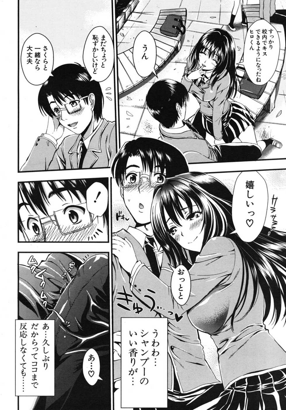 COMIC MUJIN 2012-04 - Page 32