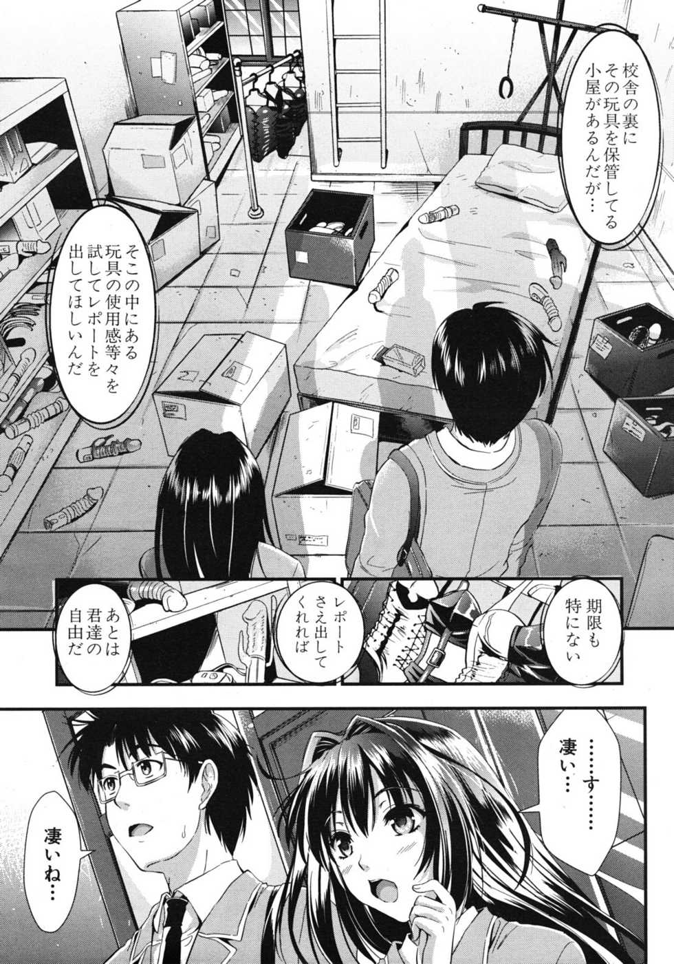 COMIC MUJIN 2012-04 - Page 38