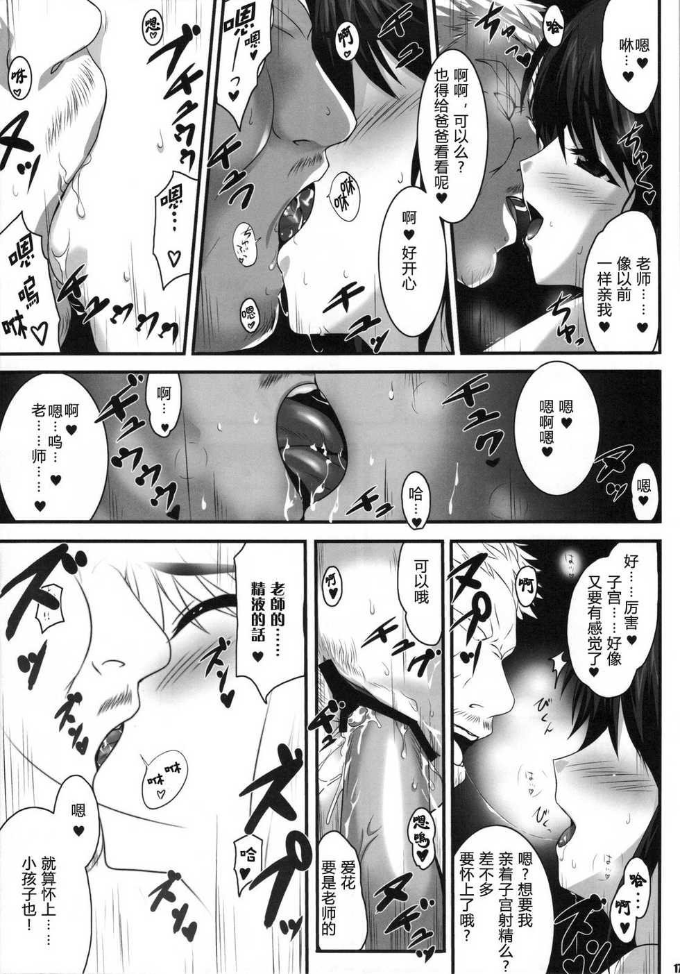 (C81) [Zankirow (Onigirikun)] PILE EDGE LOVE INJECTION [X] (Love Plus) [Chinese] [渣渣汉化组] - Page 16