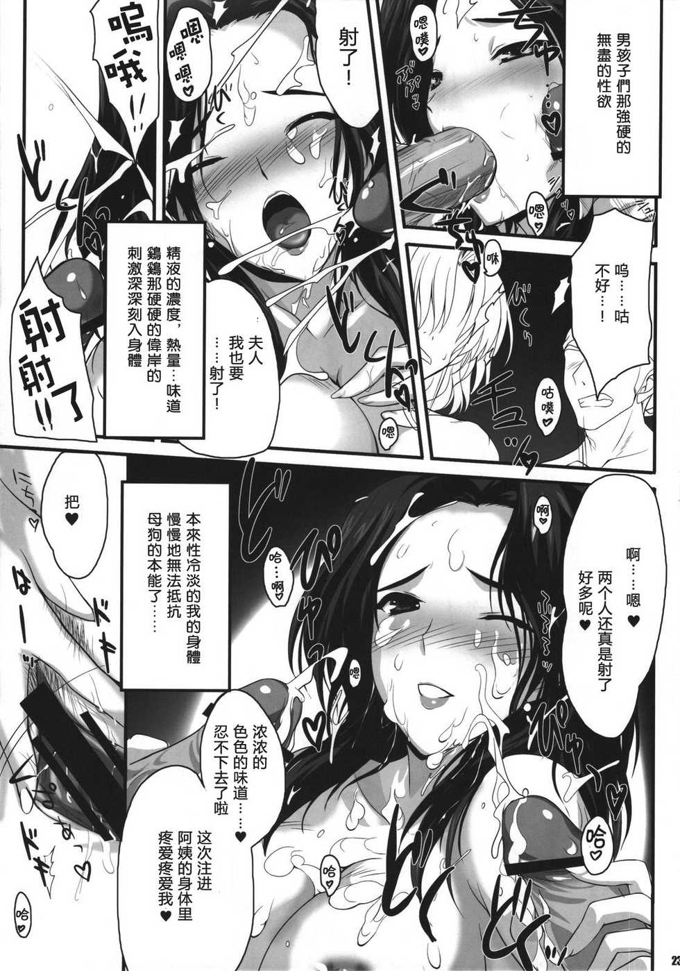 (C81) [Zankirow (Onigirikun)] PILE EDGE LOVE INJECTION [X] (Love Plus) [Chinese] [渣渣汉化组] - Page 22