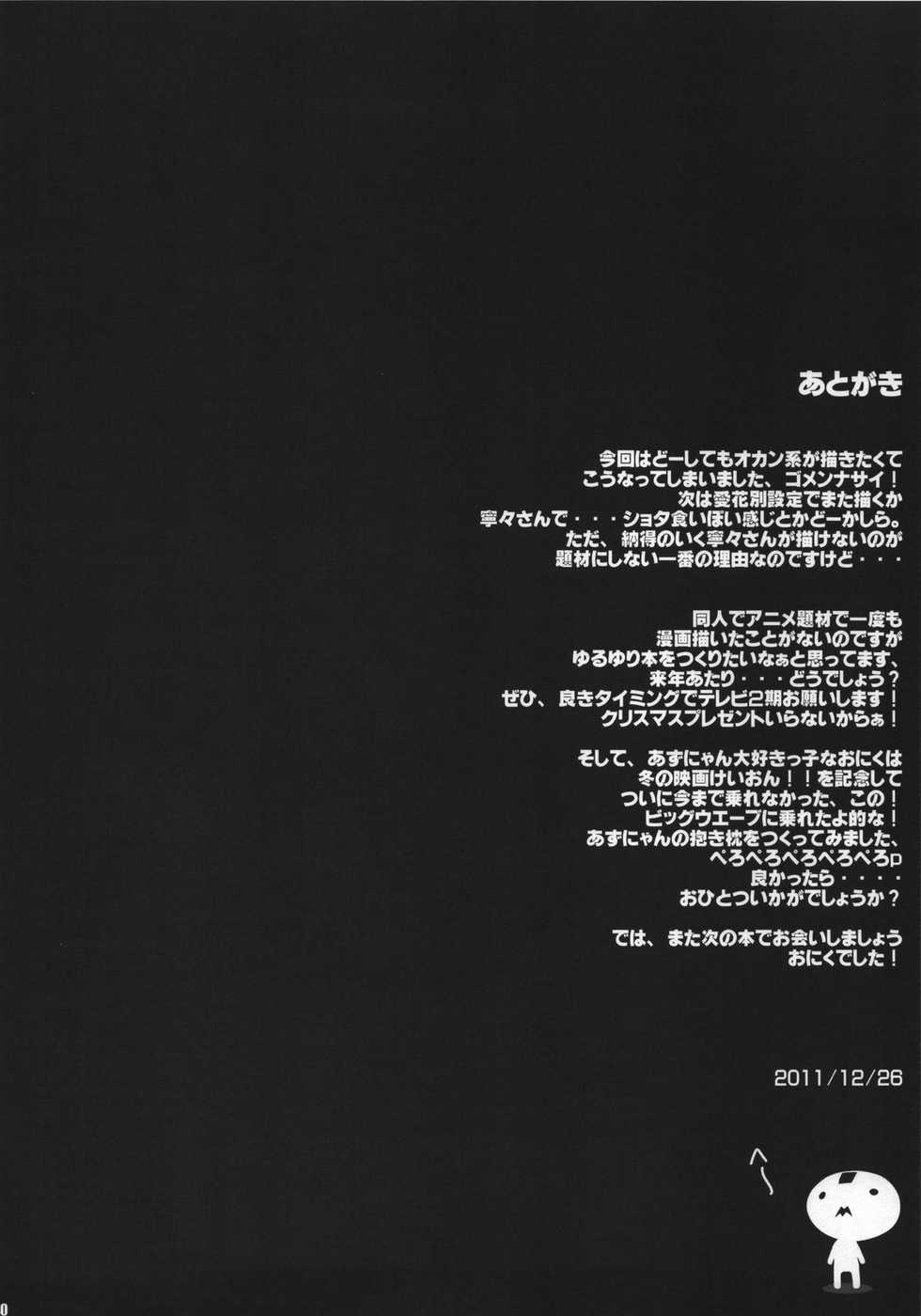 (C81) [Zankirow (Onigirikun)] PILE EDGE LOVE INJECTION [X] (Love Plus) [Chinese] [渣渣汉化组] - Page 39