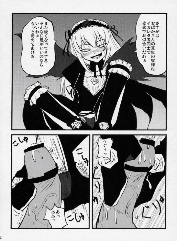 (C71) [Shonnakado (Mitsurugi Ken)] Douwa no Kietamori (Rozen Maiden) - Page 11