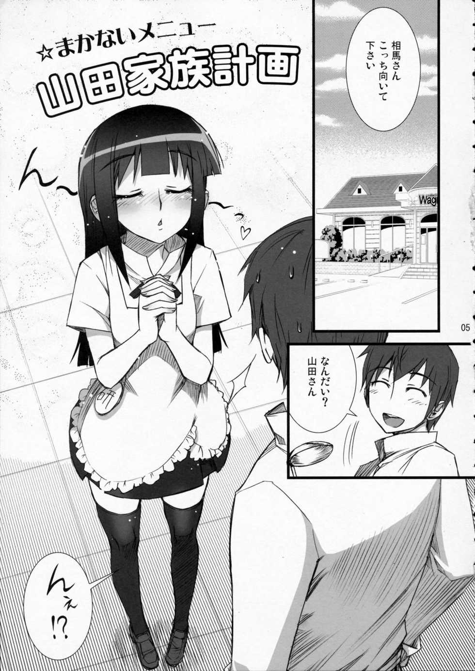 (C81) [Aneko no Techo (Koume Keito)] Yamada Kazoku Keikaku (WORKING!!) - Page 4