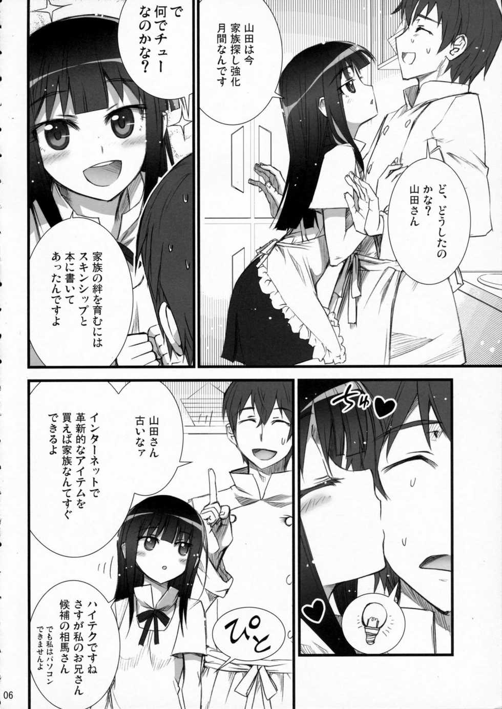 (C81) [Aneko no Techo (Koume Keito)] Yamada Kazoku Keikaku (WORKING!!) - Page 5