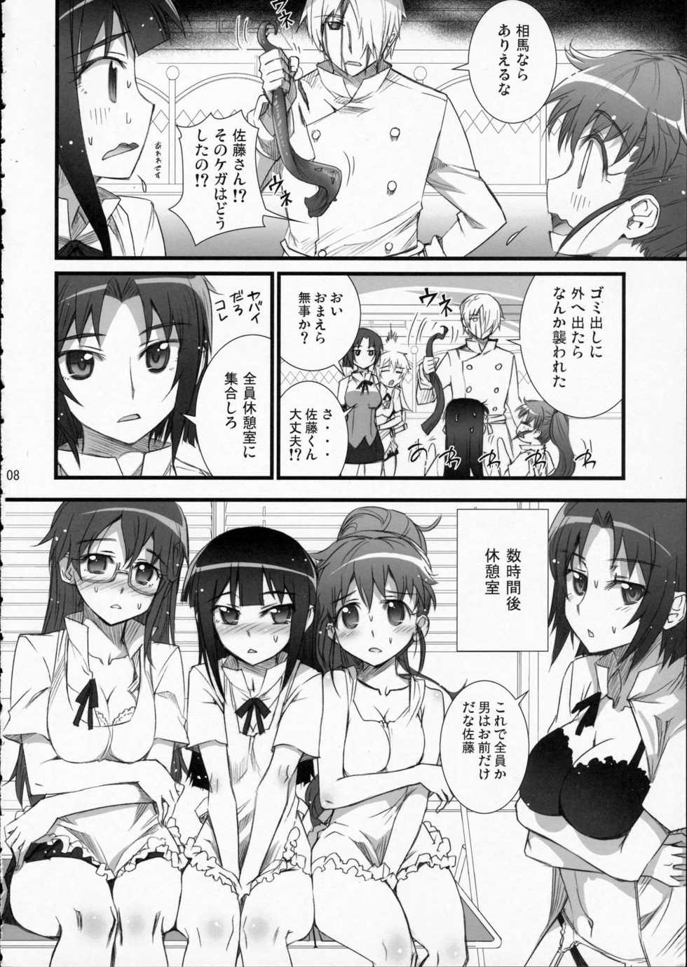 (C81) [Aneko no Techo (Koume Keito)] Yamada Kazoku Keikaku (WORKING!!) - Page 7
