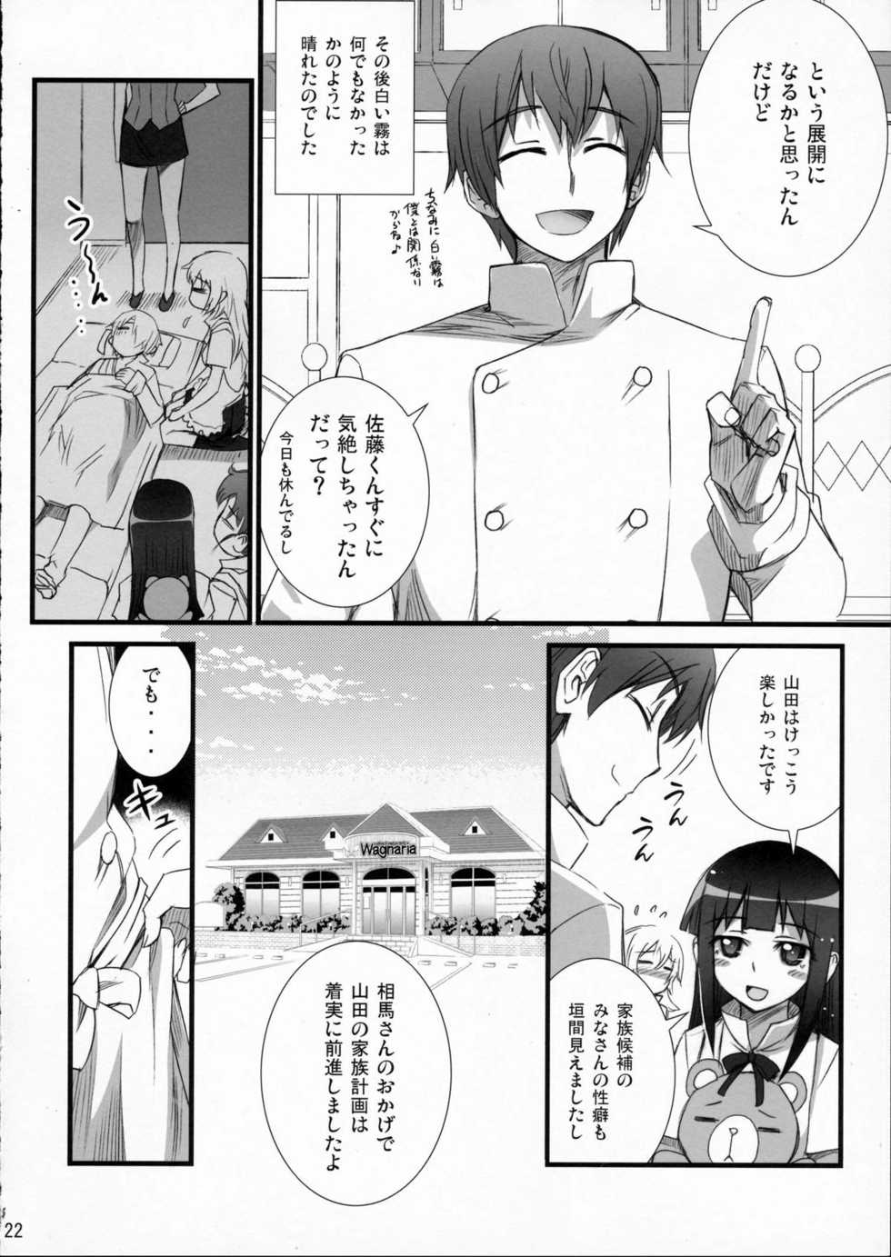 (C81) [Aneko no Techo (Koume Keito)] Yamada Kazoku Keikaku (WORKING!!) - Page 21
