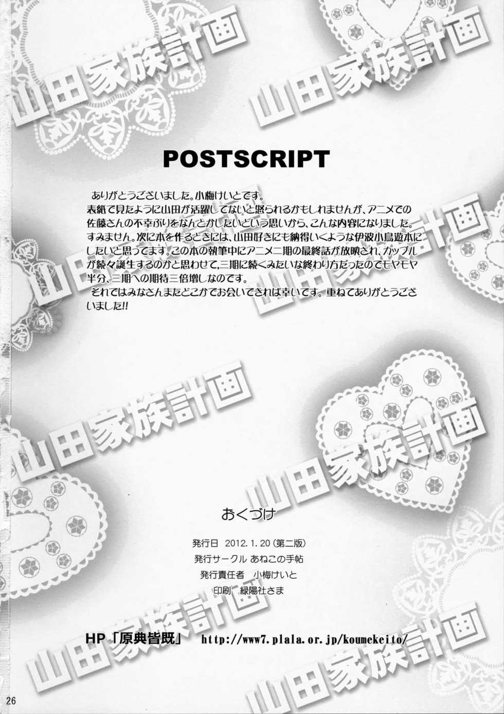 (C81) [Aneko no Techo (Koume Keito)] Yamada Kazoku Keikaku (WORKING!!) - Page 25