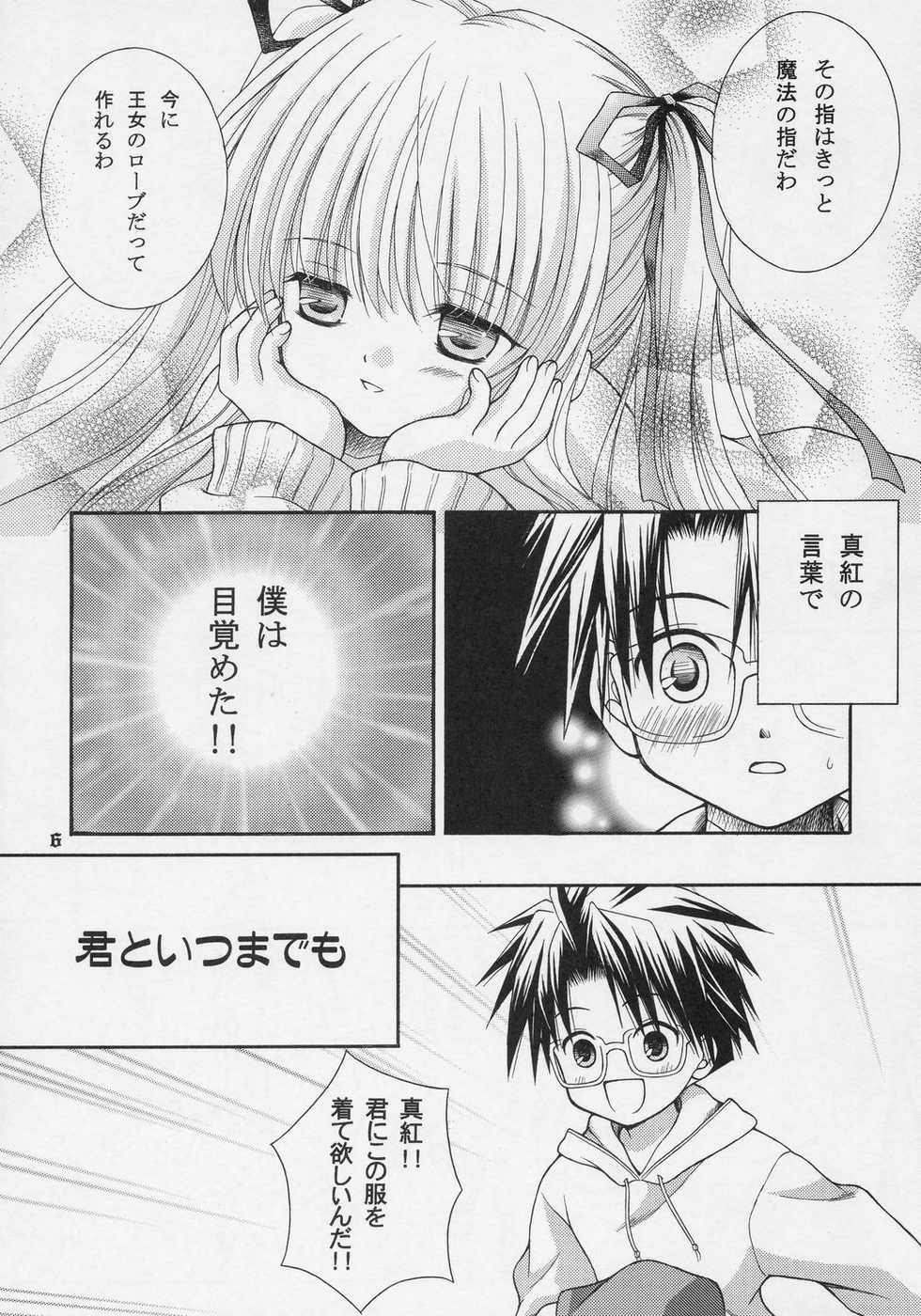 (C68) [MIKI HOUSE (Miki Meguri)] Orange Pekoe (Rozen Maiden) - Page 5