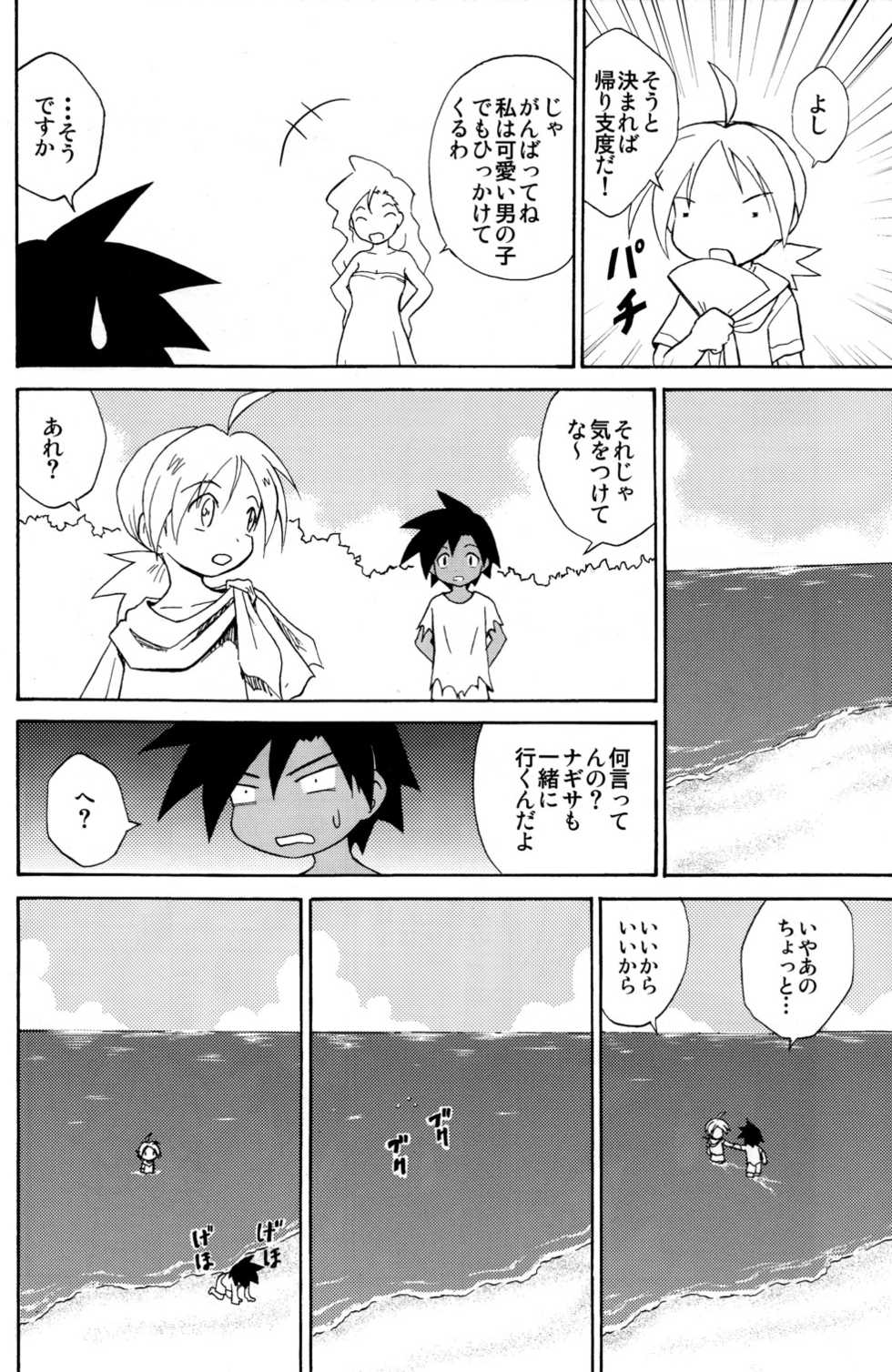 (Shota Scratch 16) [Zukaishiki (Kaito Shirou)] MARINE STIMULATION 10 - Page 8