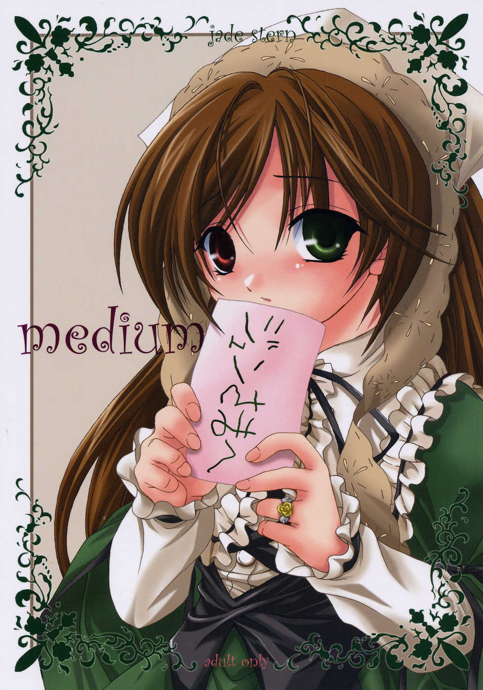 (C69) [FASTEST LAP (MIO)] medium (Rozen Maiden) - Page 1