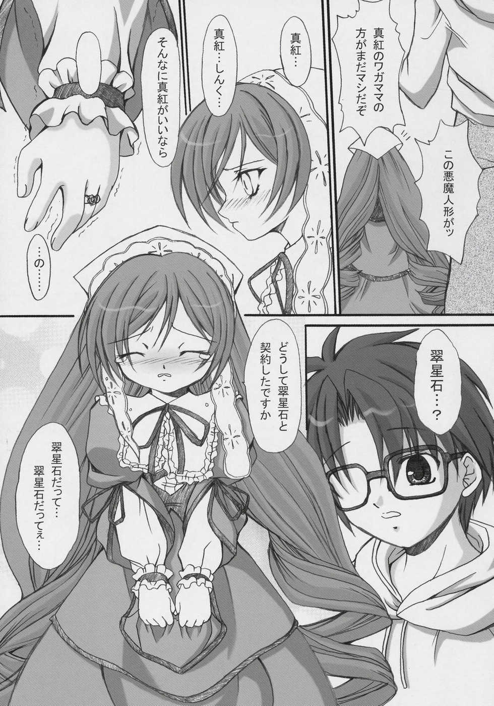 (C69) [FASTEST LAP (MIO)] medium (Rozen Maiden) - Page 4