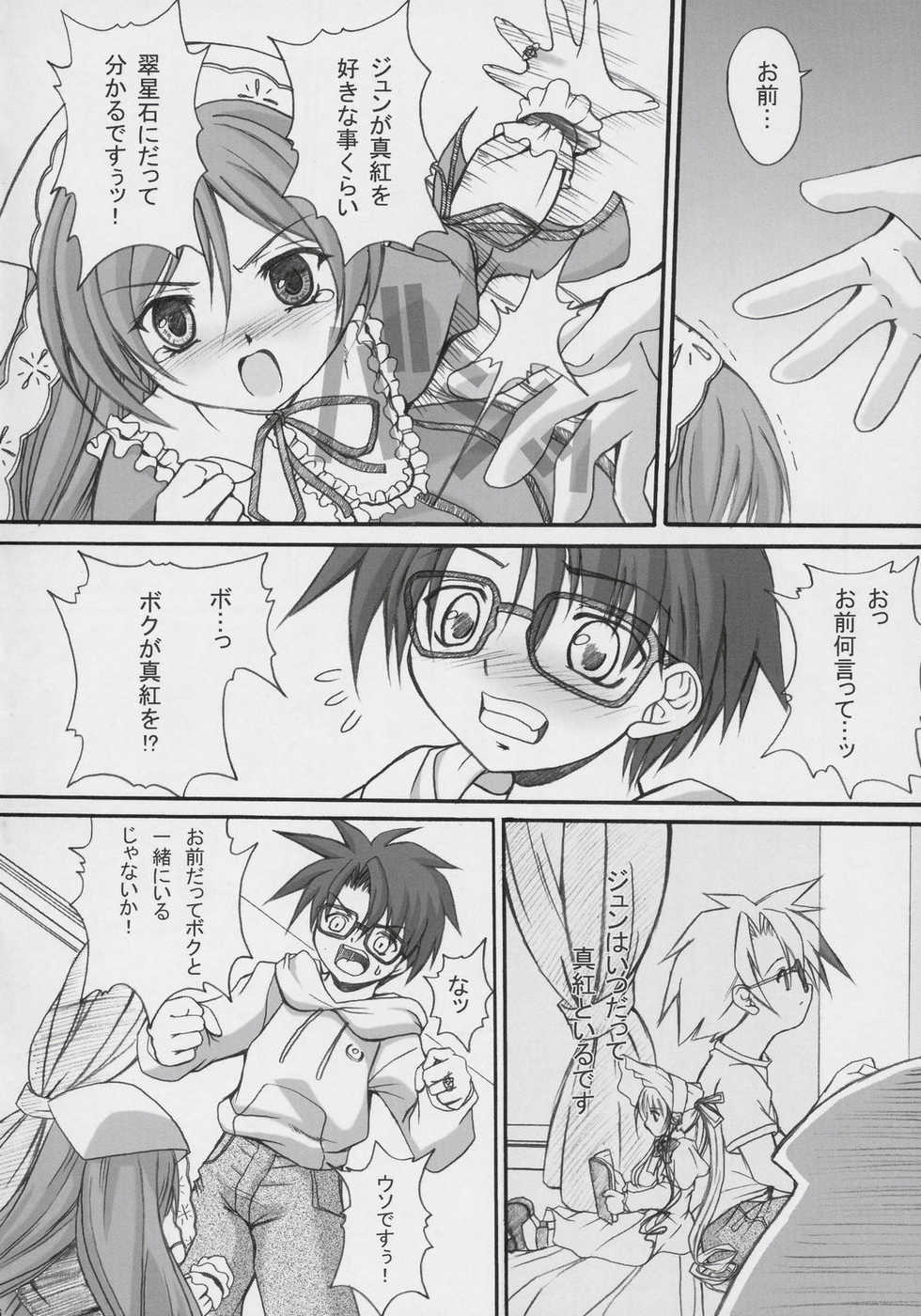 (C69) [FASTEST LAP (MIO)] medium (Rozen Maiden) - Page 5