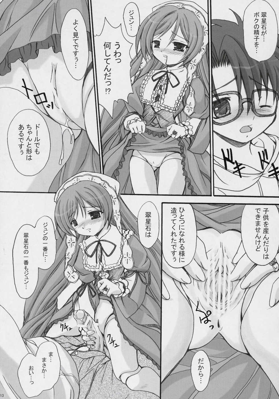 (C69) [FASTEST LAP (MIO)] medium (Rozen Maiden) - Page 12