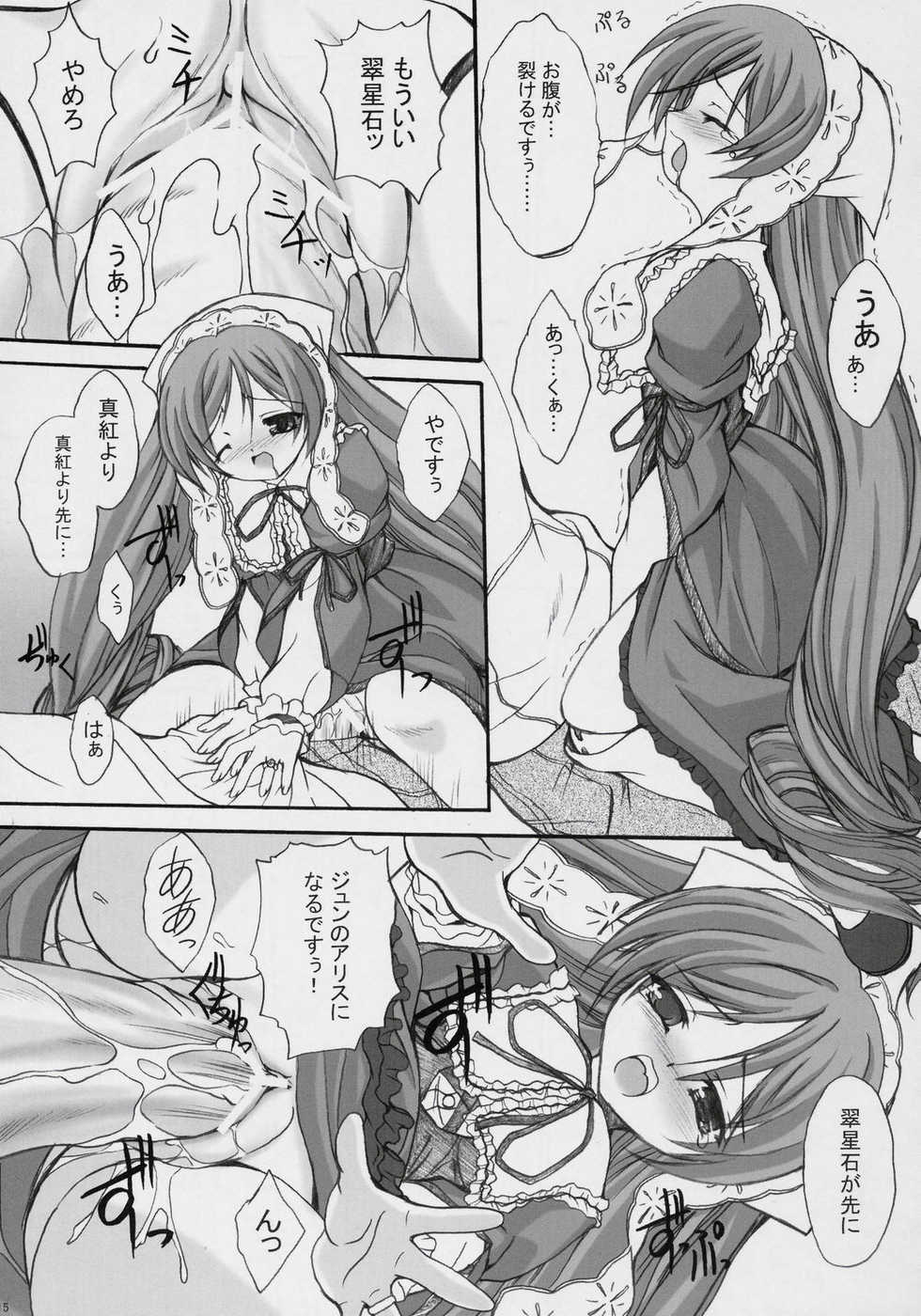 (C69) [FASTEST LAP (MIO)] medium (Rozen Maiden) - Page 14