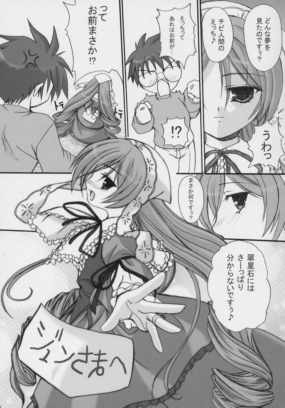(C69) [FASTEST LAP (MIO)] medium (Rozen Maiden) - Page 18