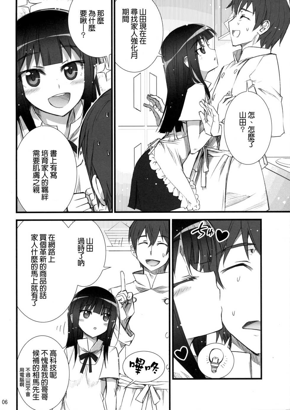 (C81) [Aneko no Techo (Koume Keito)] Yamada Kazoku Keikaku (WORKING!!) [Chinese] [Genesis漢化] - Page 5