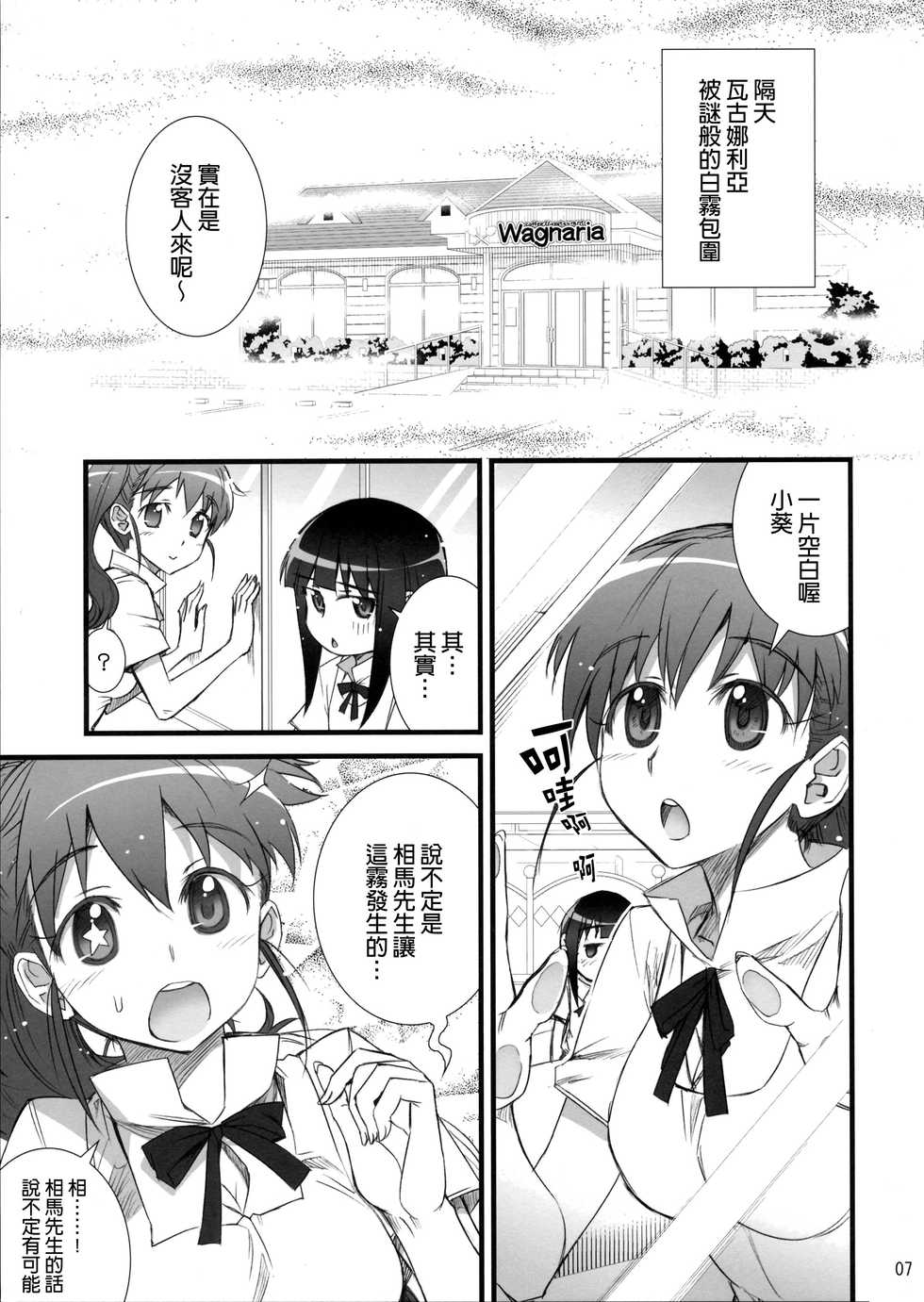 (C81) [Aneko no Techo (Koume Keito)] Yamada Kazoku Keikaku (WORKING!!) [Chinese] [Genesis漢化] - Page 6