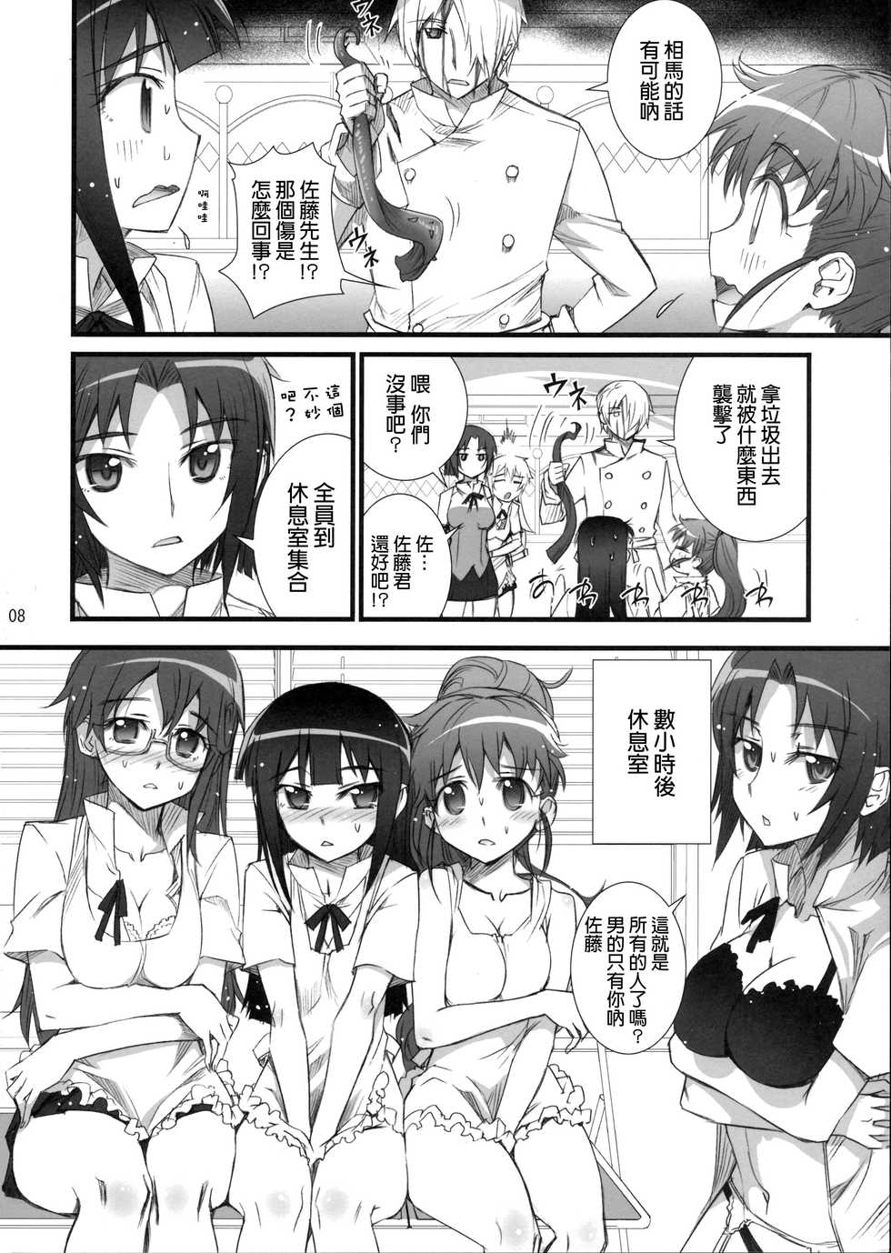 (C81) [Aneko no Techo (Koume Keito)] Yamada Kazoku Keikaku (WORKING!!) [Chinese] [Genesis漢化] - Page 7