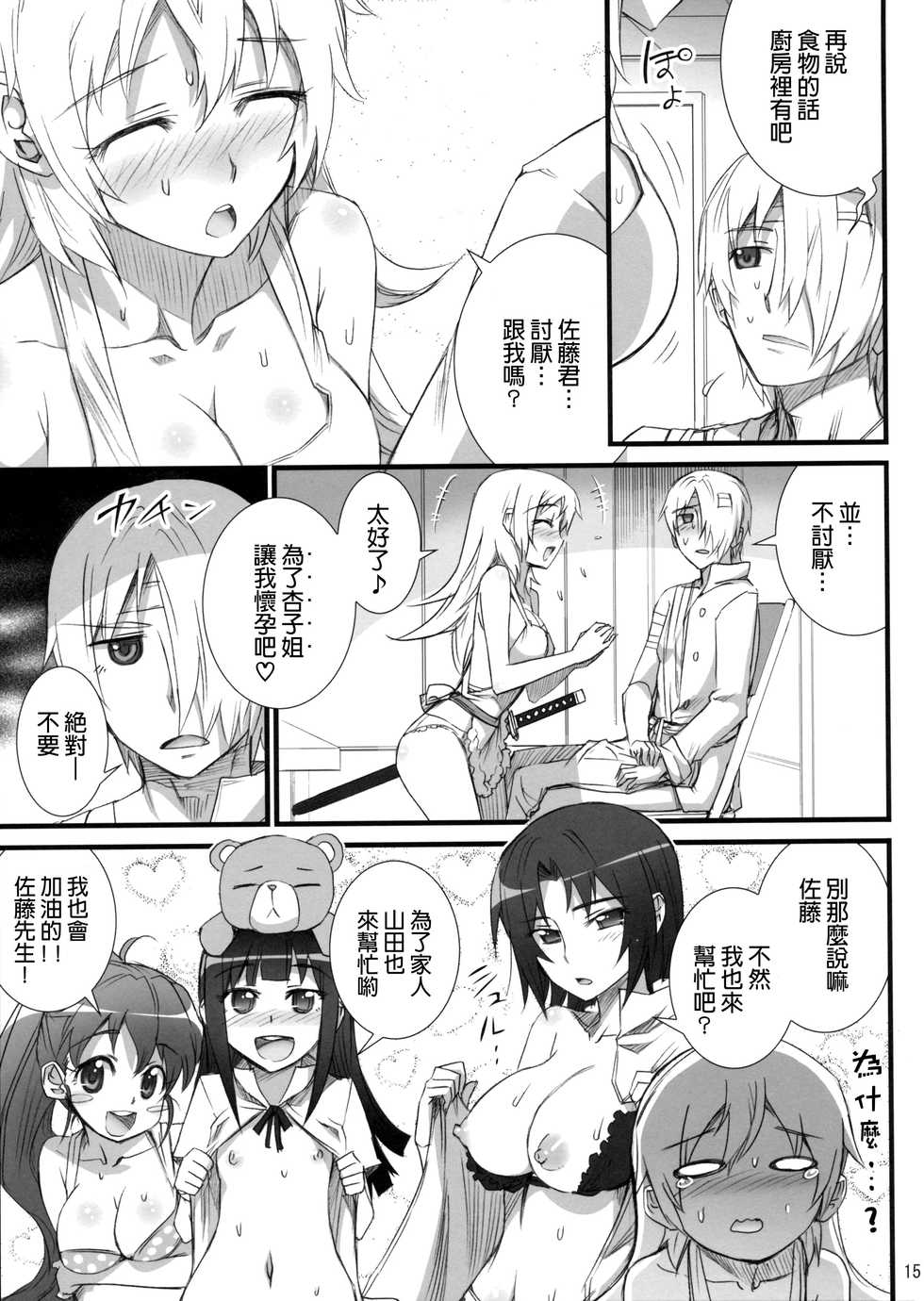 (C81) [Aneko no Techo (Koume Keito)] Yamada Kazoku Keikaku (WORKING!!) [Chinese] [Genesis漢化] - Page 14