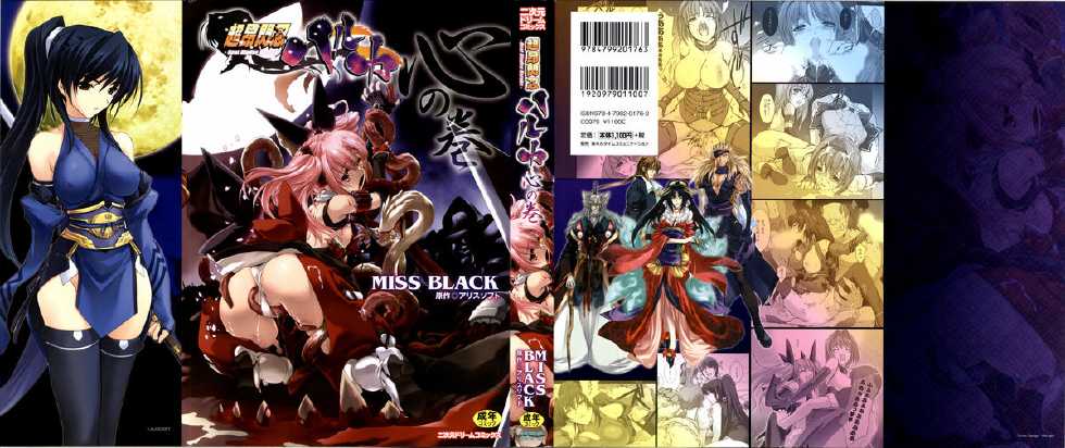 [Miss Black] Choukou Sennin Haruka Kokoro no Maki - Page 1