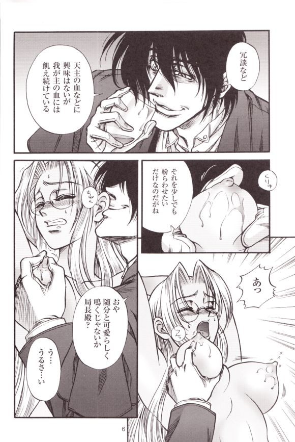 [Damndog (Takamura Yuki)] Thirsty Dog (Hellsing) - Page 5