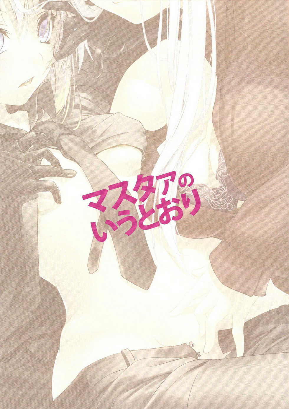 (C81) [Nilitsu Haihan (Nilitsu)] Master no Iu Toori (Fate/Zero) - Page 2