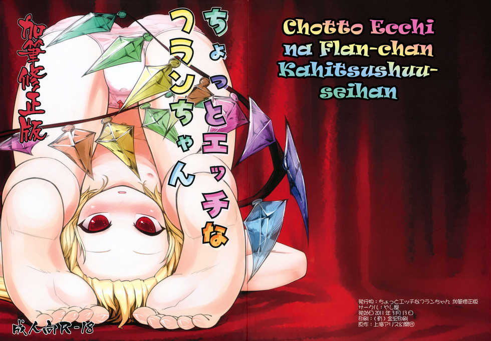 (Air Reitaisai 8) [Yashiya (YASSY)] Chotto Ecchi na Flan-chan Kahitsushuuseihan (Touhou Project) [English] [G Just G] - Page 2