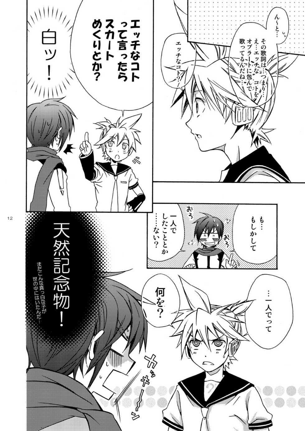 (Shota Scratch 5) [Panda 4gou (Shimaki Yousuke)] Banana Ice (VOCALOID) - Page 11