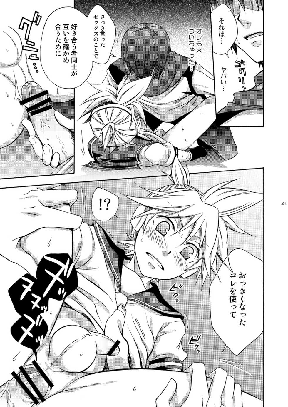 (Shota Scratch 5) [Panda 4gou (Shimaki Yousuke)] Banana Ice (VOCALOID) - Page 20