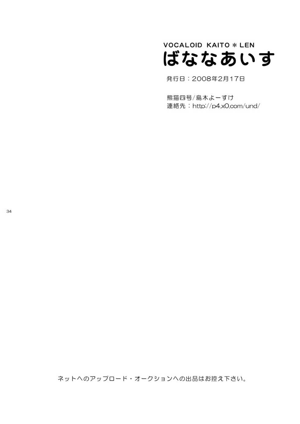 (Shota Scratch 5) [Panda 4gou (Shimaki Yousuke)] Banana Ice (VOCALOID) - Page 24